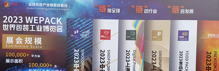 2023世界包裝工業(yè)博覽會(huì)，精印澤提供最新的解決方案！